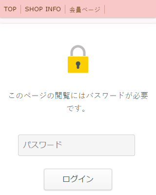 パスワード認証ページ