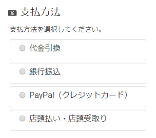 PayPalの決済