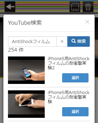 動画を検索して選択