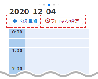 タイムスケジュール上部