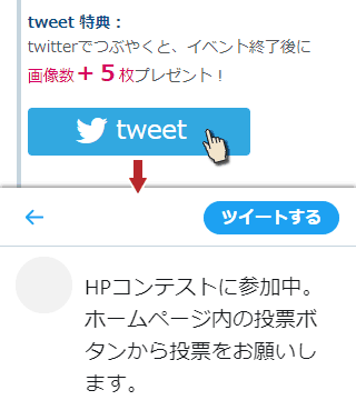 tweetボタンを押す