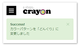 カラーパターン変更完了