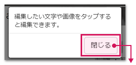 説明のポップアップが表示されます