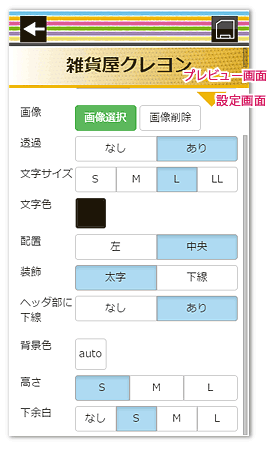 ヘッダパーツの設定画面