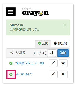 ページ一覧で非表示に設定