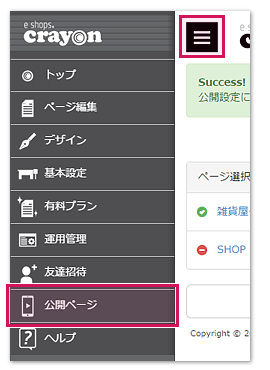 メニューから公開ページを選択