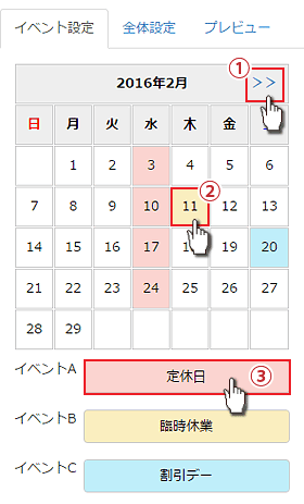 カレンダー作成画面