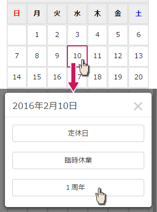 イベント日の設定