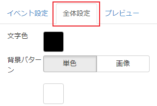 カレンダー全体設定