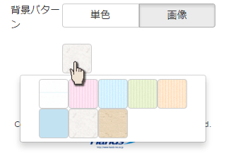 背景パターンの選択