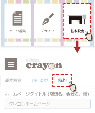 基本設定を選択