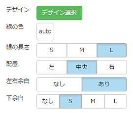 区切り線パーツの設定