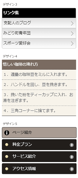 リストデザイン３、４、５