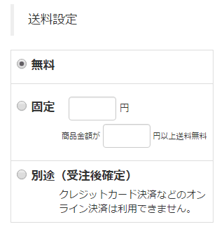 送料設定画面