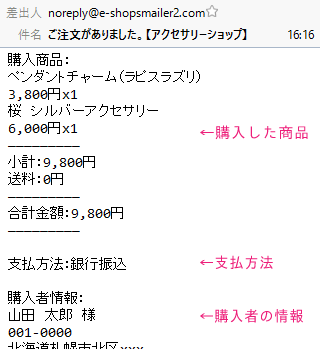 管理者に届く受注通知メール