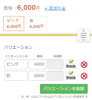 商品バリエーションの設定