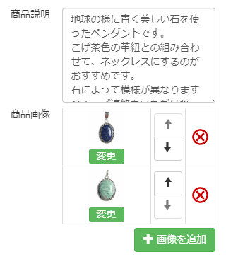 商品説明と画像の設定