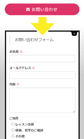 お問い合わせフォーム見本