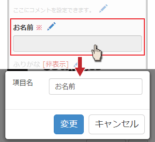 お名前の変更