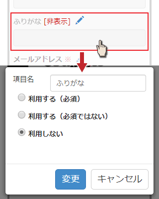 ふりがなの変更