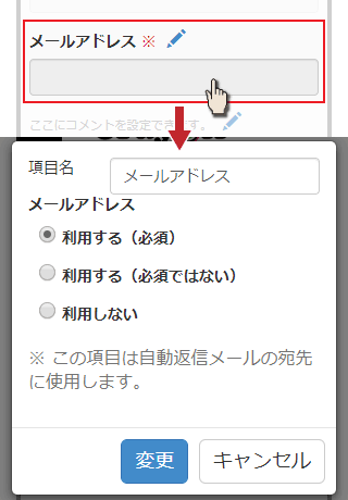 メールアドレスの設定