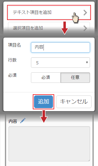 テキスト項目の設定