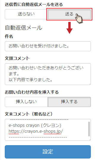 送信者に自動返信