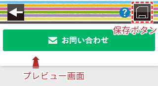 お問い合わせパーツの設定画面