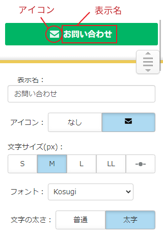 お問い合わせボタンの文字設定