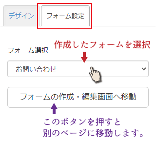 フォームの選択