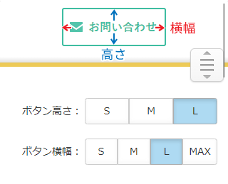 お問い合わせボタンの高さと横幅