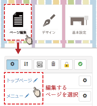 編集するページを選択