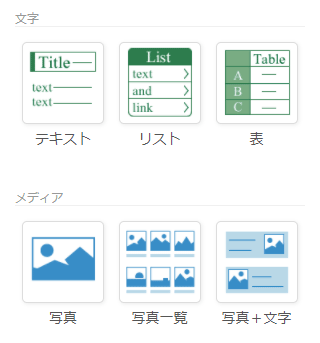 パーツの選択