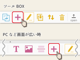 パーツ追加ボタンを押す