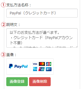 購入者向けの表記を設定