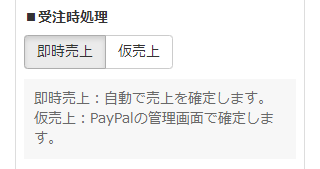 購入者向けの表記を設定