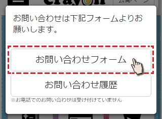 お問い合わせ選択画面