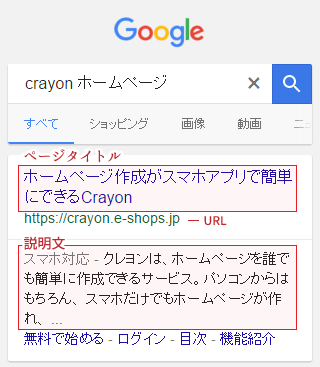 Google検索の表示