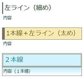 左ライン枠線設定例