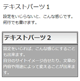 テキストパーツ