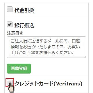 クレジットカード決済を選択