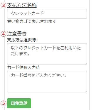 クレジットカード決済の設定