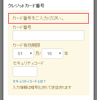 カード情報入力欄