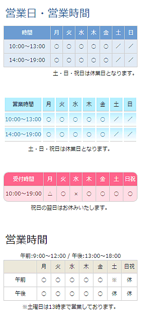 営業時間パーツ4種