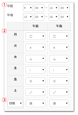 営業時間設定画面