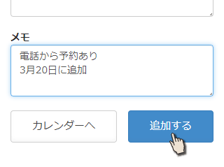 追加するボタンを押す