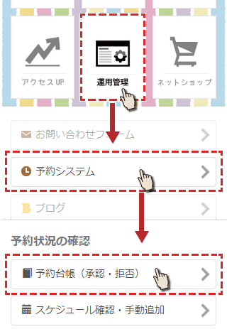 運用管理から予約システムの予約台帳