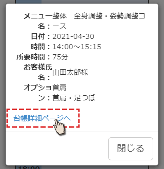 台帳詳細ページへを押す