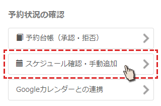 運用管理の予約システムのスケジュール確認