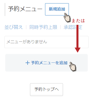 Web予約のメニュー一覧